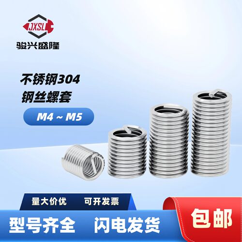 钢丝螺套螺纹修复护套加长M4M5