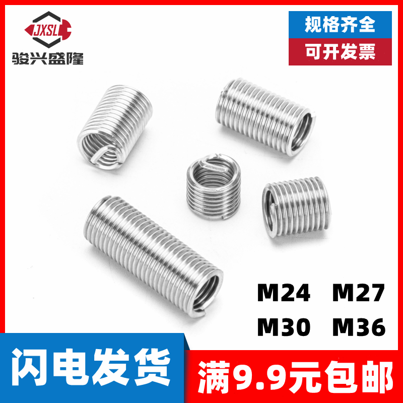 钢丝螺套螺纹护套M24M27M30M36