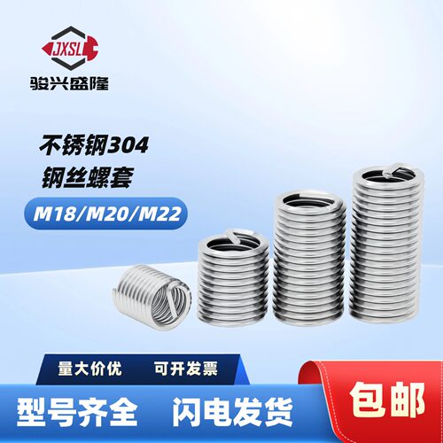钢丝螺套护套修复牙套M18M20M22