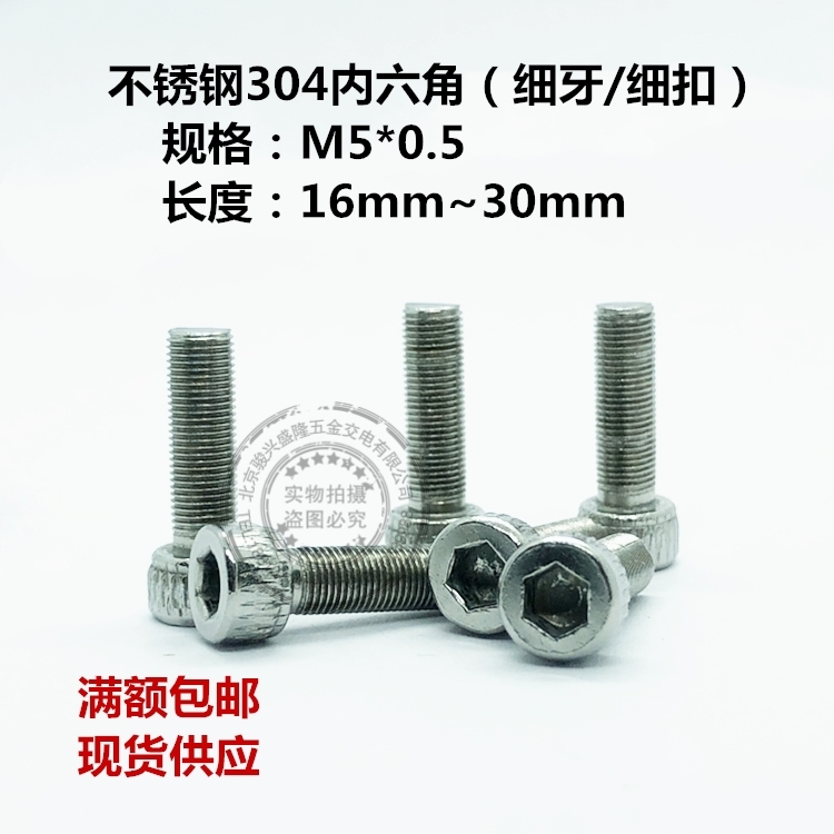 不锈钢细牙内六方螺栓
