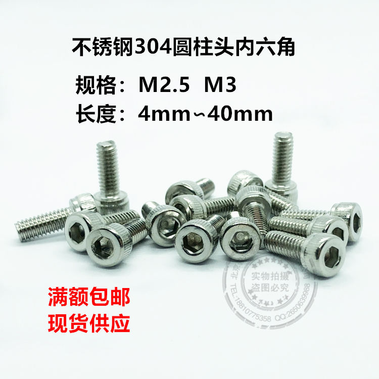不锈钢304圆柱头杯头内六角螺钉螺丝m2m2.5*4*5*6*8*10*12*16*20