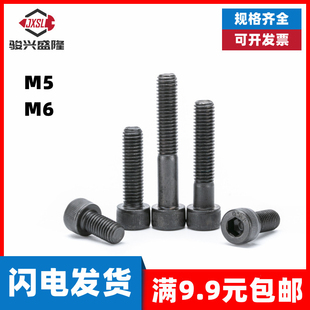 12.9级杯头圆柱头内六角合金钢内六方DIN912高强度螺钉螺丝栓M5M6