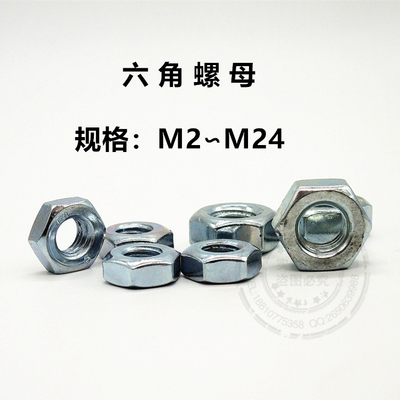 六角螺母螺丝帽螺栓帽M2M2.5M3M4M5M6M8M10M12M14M16M18M20M22M24