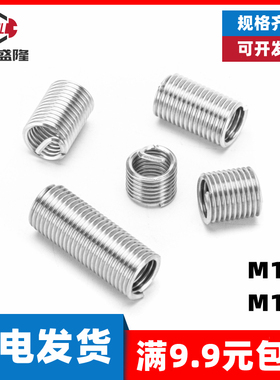 不锈钢304加长钢丝螺套螺纹修复丝套螺牙护套M10*1.5M12*1.75*45D