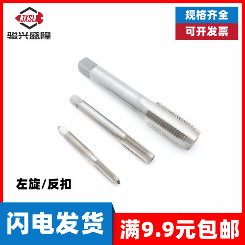 螺纹护套牙套专用丝锥左旋反扣