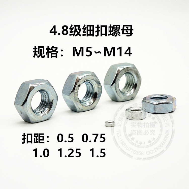 4.8级六角螺母细牙细扣