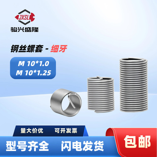 钢丝螺套细牙护套M10*1.0*1.25
