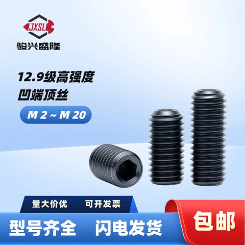 紧定螺丝12.9级顶丝无头止付机米