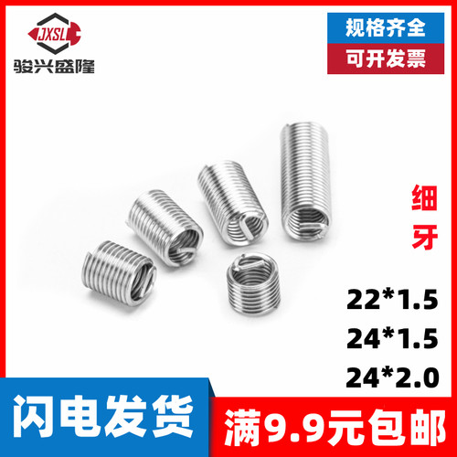 钢丝螺套细牙护套M22M24*1.5*2.0