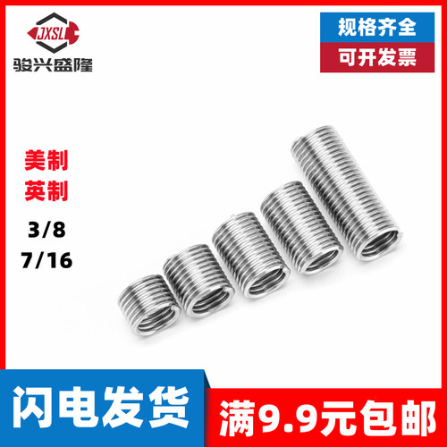 钢丝螺套美制英制螺纹护套牙套