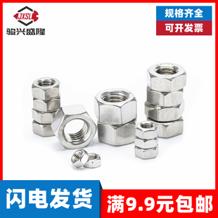 304不锈钢316六角螺母螺丝帽螺帽M1.6M2M2.5M3M4M5M6M8M10M12 M30
