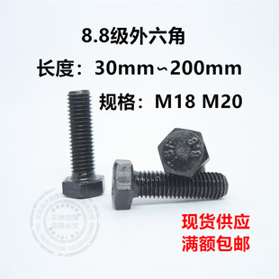 8.8级外六角螺栓M18M20*40*50*70*100*110*130*150*180*200