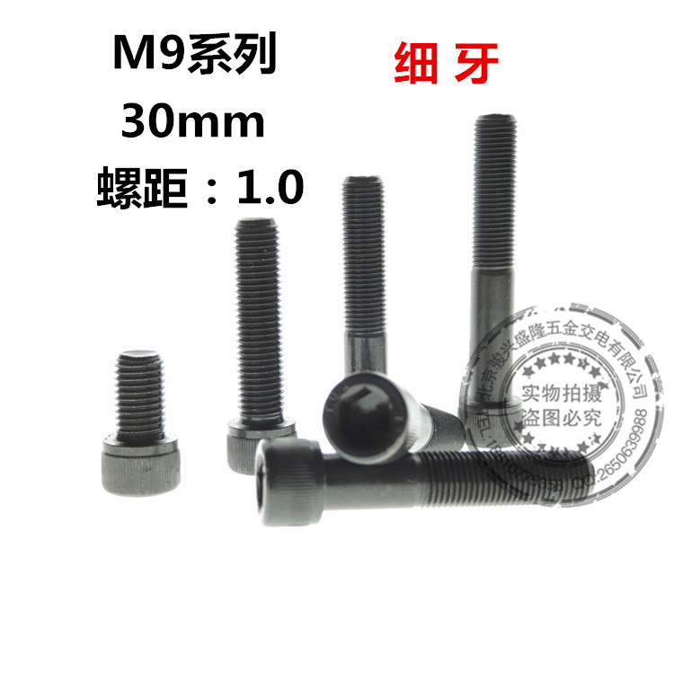 M9*1.0内六角圆柱头细牙螺丝