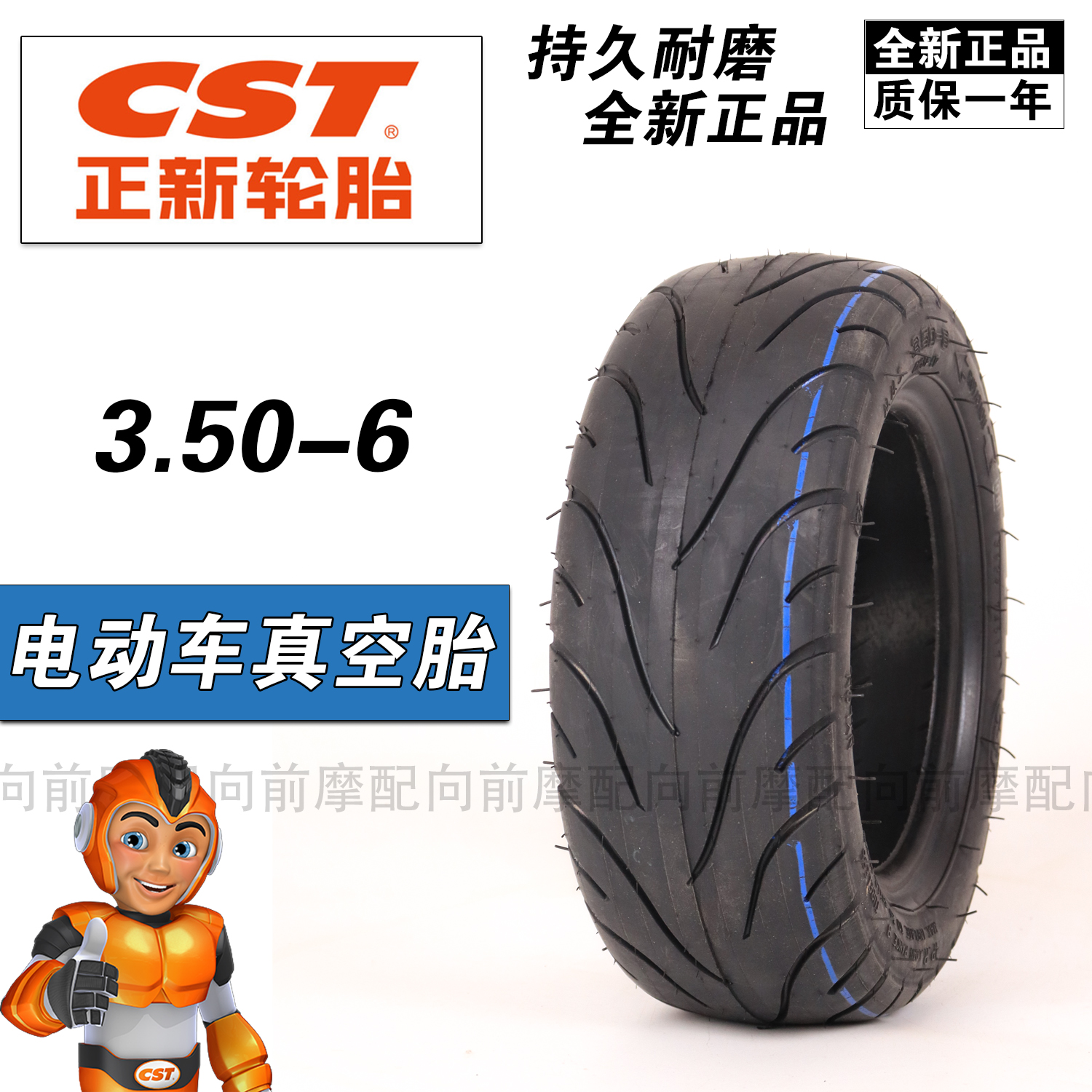 正新轮胎电动车真空胎全新正品