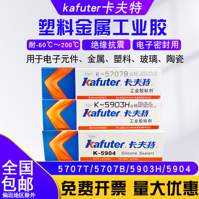 卡夫特汽车大灯密封胶耐高温防水