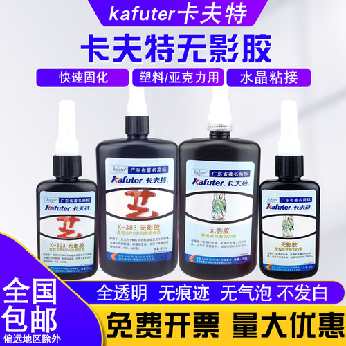 卡夫特无影胶亚克力金属塑料胶水