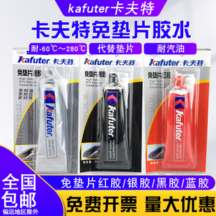 卡夫特免垫密封胶片红胶银胶黑胶汽车硅酮机械发动机耐油耐高温胶