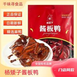杨矮子酱板鸭湖南常德安乡正宗特产板鸭熟食风干鸭肉320g即食零食