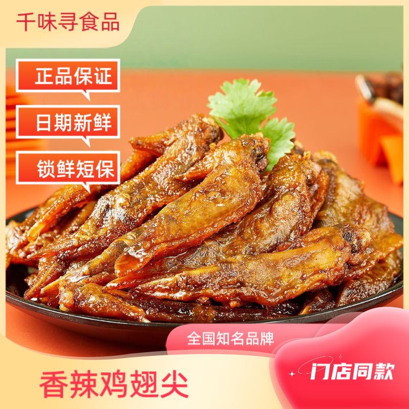 湖南特产香辣酥脆鸡翅尖零食熟食办公室宿舍追剧休闲网红小吃解馋