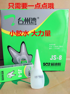 盒 专用木材胶502胶水 50支 批发久而久台州湾极速胶js