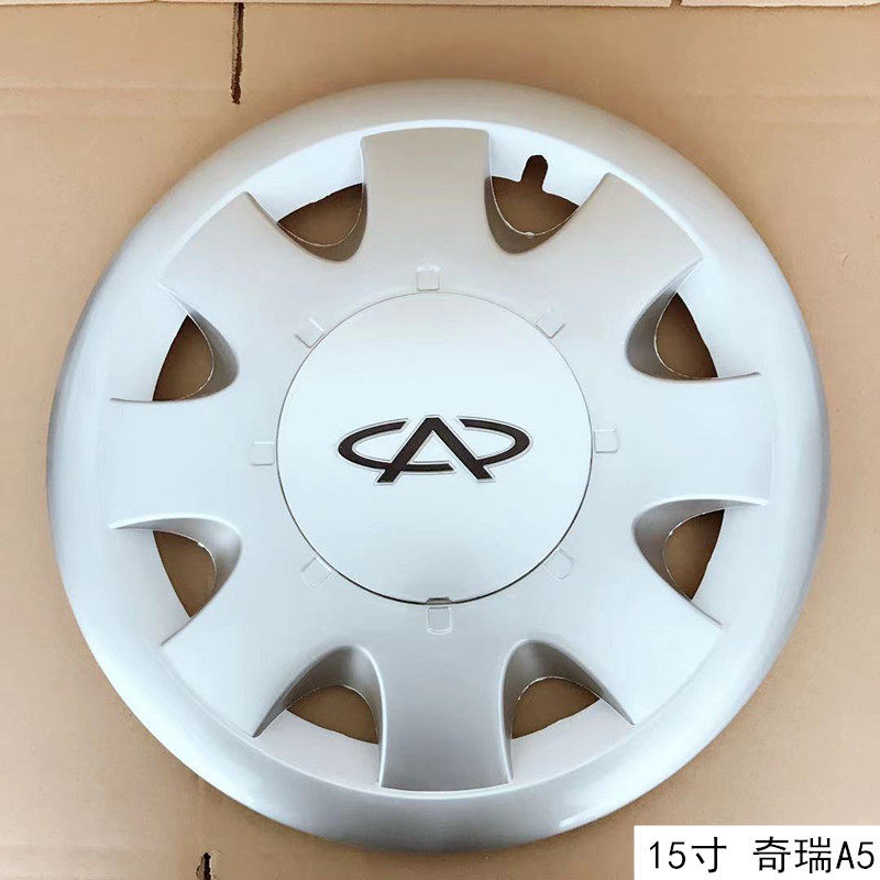 适用于奇瑞A5轮毂盖15寸铁圈装饰盖塑料外壳车轮保护罩轮盖改装