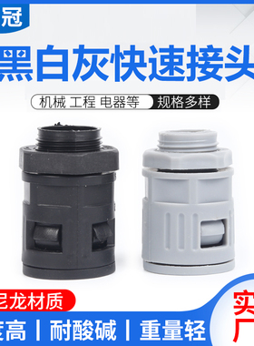 塑料波纹管快速接头黑白灰色AD10-54.5直插穿线软管PA尼龙接头