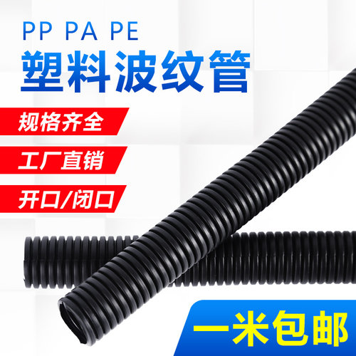 开口套管防水波纹管pa聚乙烯塑料