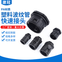 塑料波纹管接头快速直插卡式接头AD10-106穿线软管PA尼龙直通接头