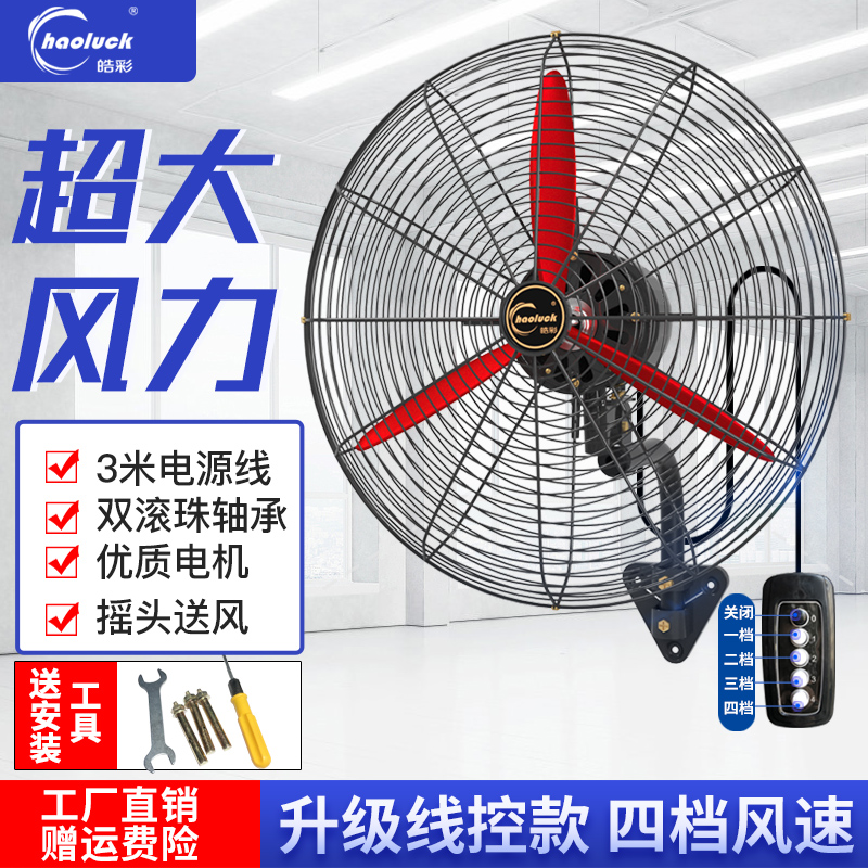 工业挂壁扇大功率摇头墙壁风扇