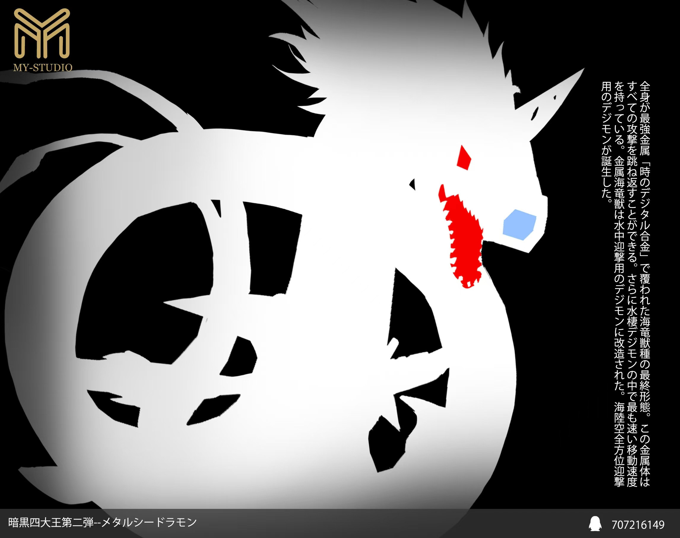 无限实验室 my 暗黑四大天王第二弹 钢铁海龙兽 雕像手办 gk 先行