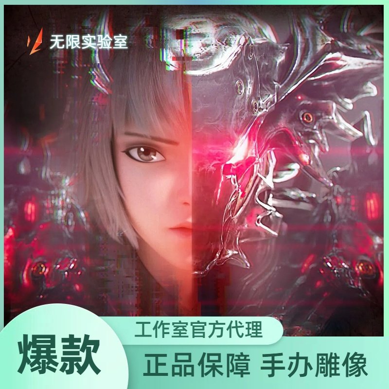 无限实验室  否极X《灵笼》 临渊者白月魁1/6 雕像图片
