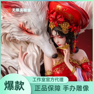 【预定】无限实验室 AmerFort×糖王周毅 九尾有灵 1/4珍藏级雕像