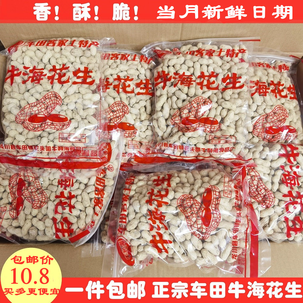 牛利海车田花生龙川亏本一件包邮