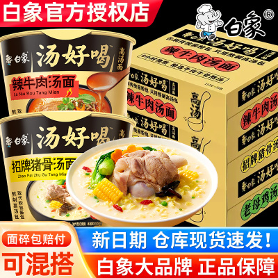 白象高汤汤好喝桶面夜宵速食泡面