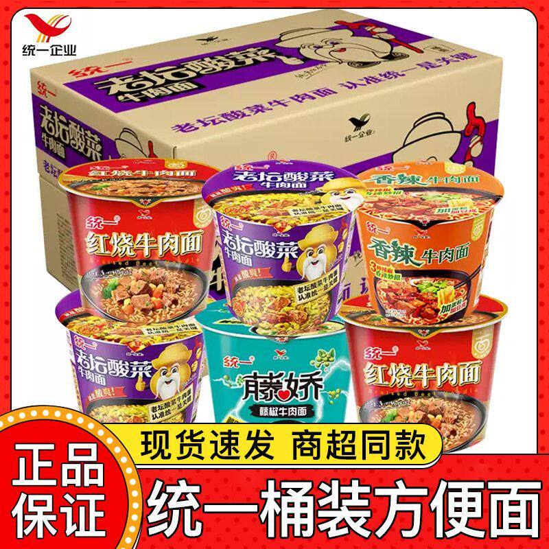统一来一桶经典泡面桶装速食方便面组合多口味混搭宿舍即食夜宵品图片