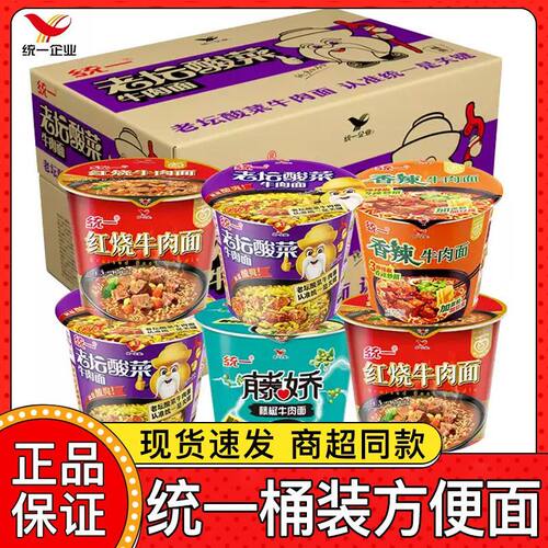 统一来一桶经典泡面桶装速食方便面组合多口味混搭宿舍即食夜宵品