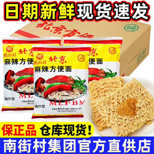 老北京麻辣方便面袋装干吃面泡面