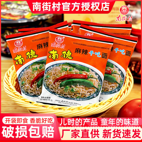 南德方便面河南特产南街村干吃面