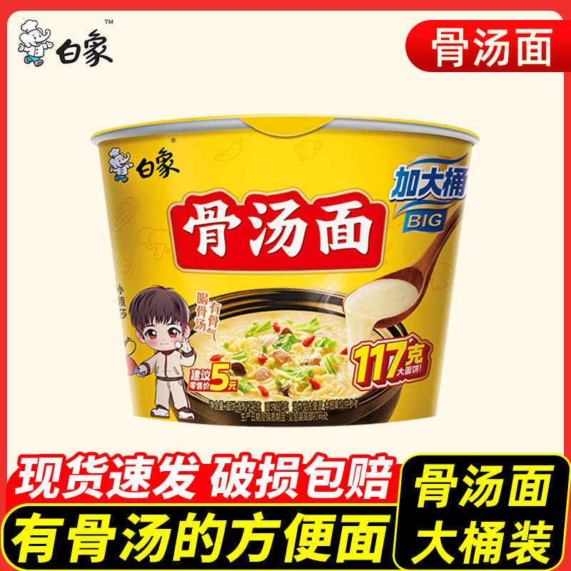 白象骨汤面加大桶装泡面大骨汤面图片