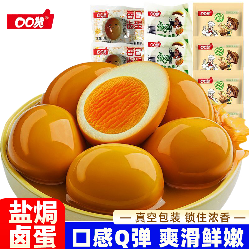 口口赞盐焗卤鸡蛋30g大个卤蛋