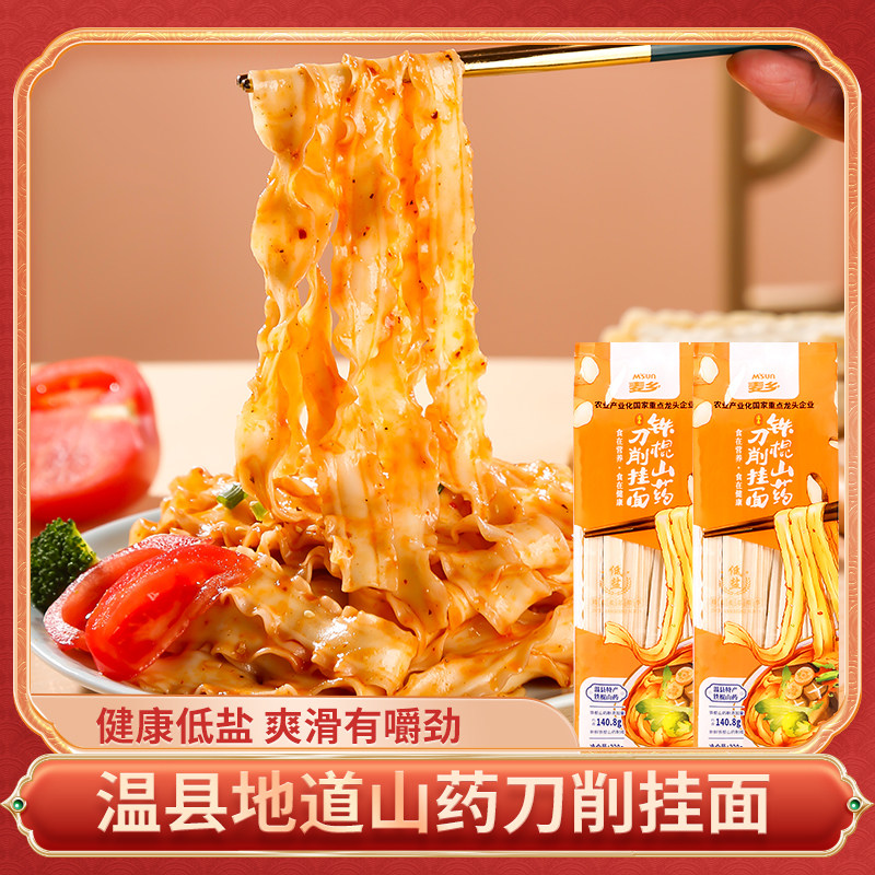 正宗麦乡铁棍山药刀削面宽面河南垆土淮山药手工拌面整箱220g*8袋