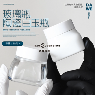 达维50g方形玻璃瓶日霜面霜分装瓶保湿防晒膏打底霜瓶空瓶子现货
