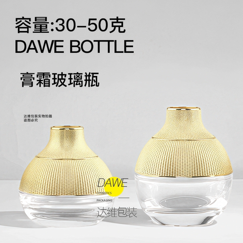 【包邮】30克50克玻璃分装瓶