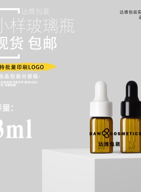 推荐3ml棕色原液小样瓶滴管空瓶