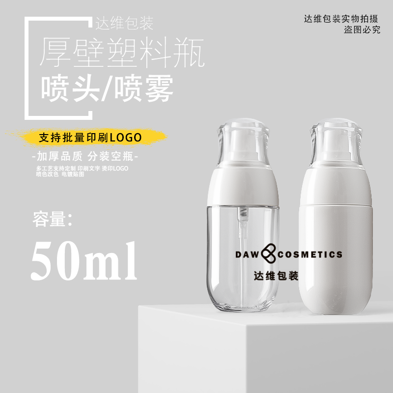 韩版透明水乳白色精华瓶喷雾瓶