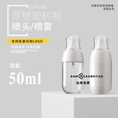 韩版 厚壁透明喷雾瓶水乳白色塑料瓶30l50l100l120l150l180l精华瓶