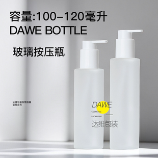 卸妆油按压瓶乳液瓶空瓶子洗面奶玻璃瓶高端分装瓶洗手液瓶100120