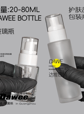 20-80ml精华液迷你分装罐 泵瓶精华空瓶精华水瓶玻璃空瓶磨砂瓶