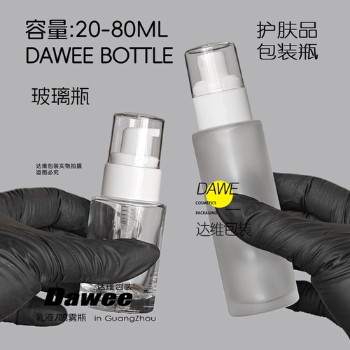 20-80ml迷你分装罐精华液喷雾瓶