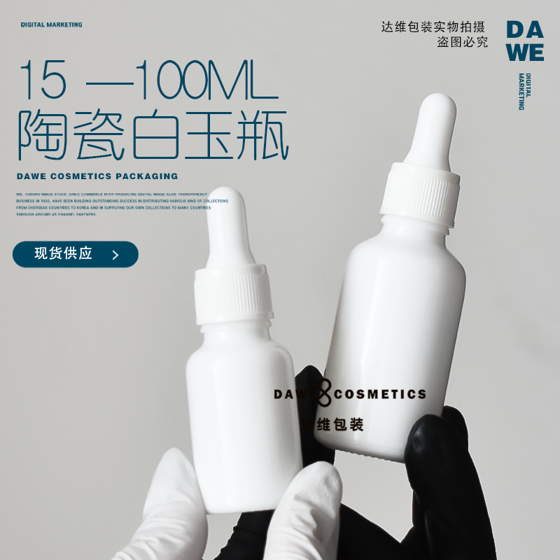30ml陶瓷玻璃精油瓶调配白玉